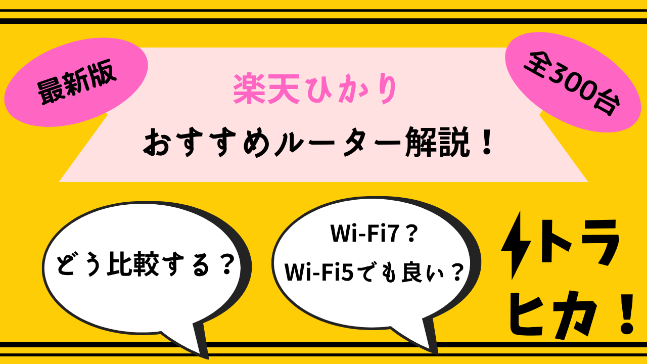 ルーター_サムネ