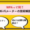 wpaサムネ