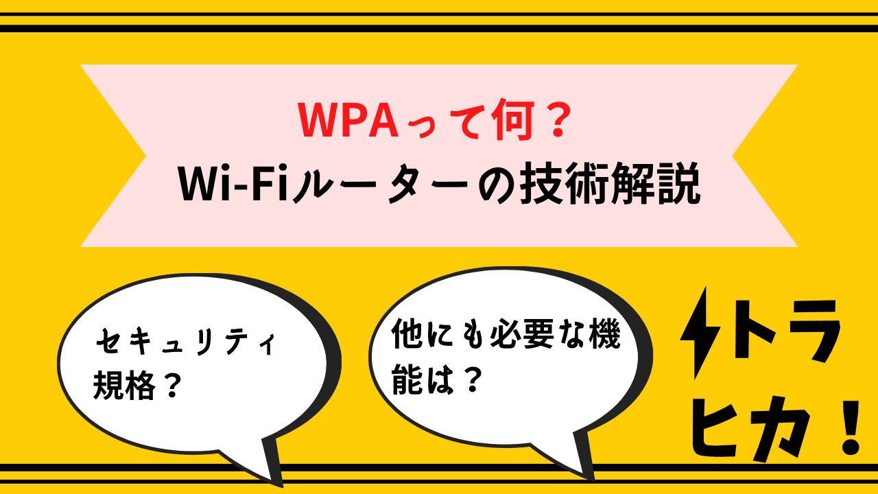 wpaサムネ